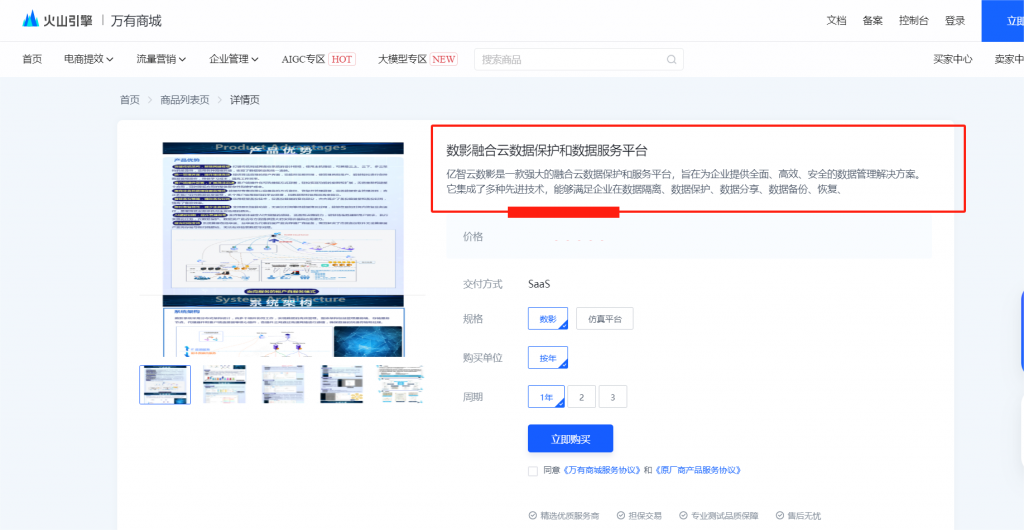 億智云成為火山引擎“萬(wàn)有”伙伴，“數(shù)影”產(chǎn)品登錄“萬(wàn)有”商城